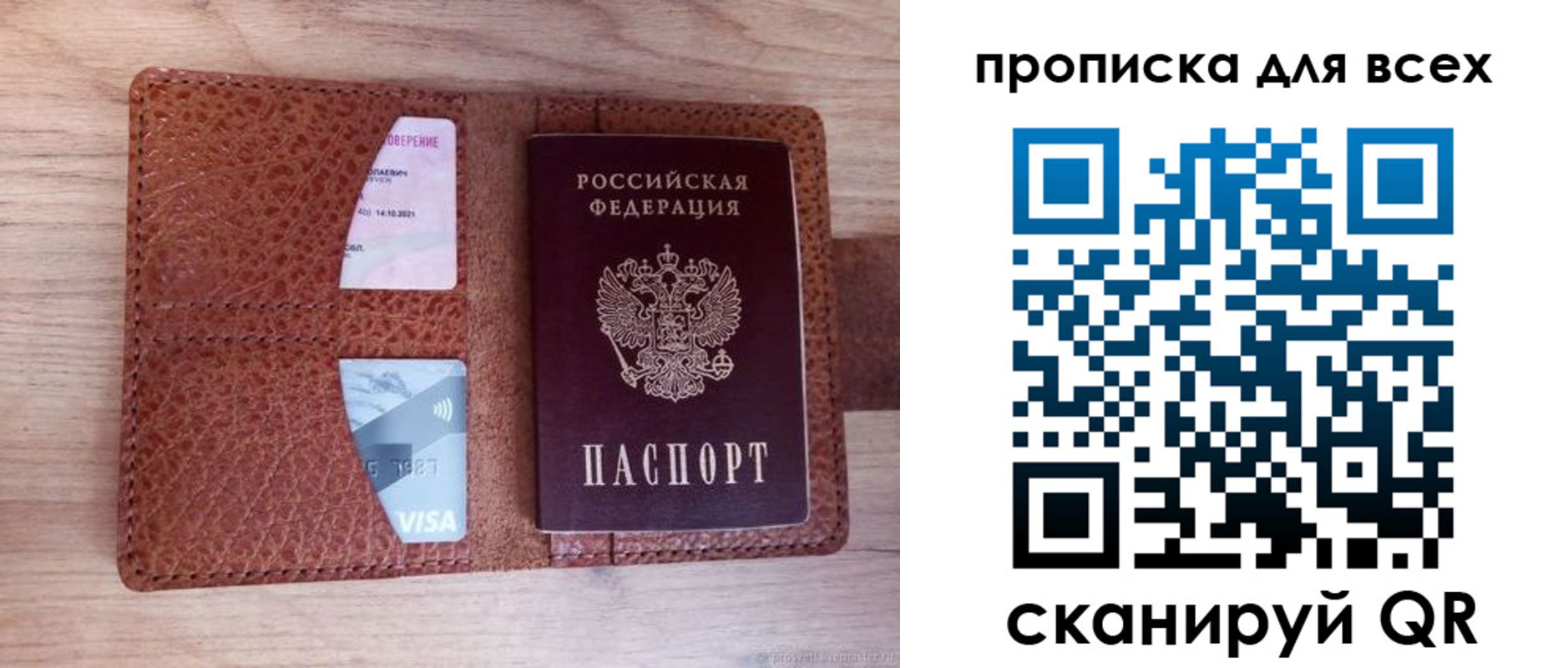 прописка в Арамили